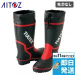 AZ4701 アイトス/タルテックス 長靴 先芯なし