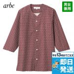 DN-6745 チトセ(アルベ) 鯉口シャツ(男女兼用)