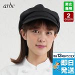 BC-7434 チトセ(アルベ) キャスケット