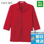 FB4530U FACEMIX 七分袖レギュラーカラーシャツ(男女兼用)