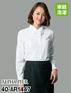 AR1447 アルファピア 長袖ブラウス(リボン付き) エムール ツイスト