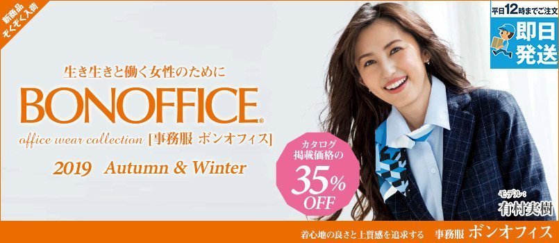 事務服ボンマックス