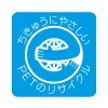 エコ・PETのリサイクル