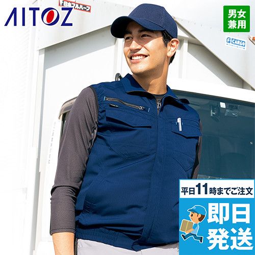 AZ-2997SET アイトス 空調服 ベスト(男女兼用) ポリ100%