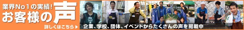 業界No1の実績|お客様の声