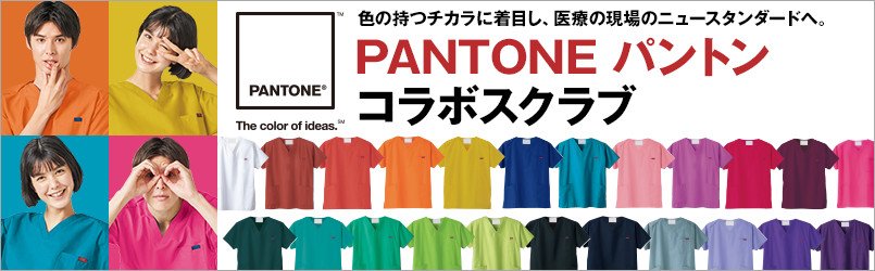 パントンコラボスクラブ