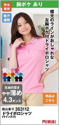 えり元のラインがおしゃれな激安ドライポロ
