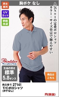 グレーの半袖ポロシャツ