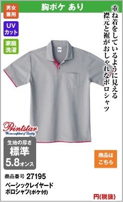 襟元がアクセントのかっこいいグレー