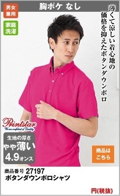 価格を激安に抑えたボタンダウン