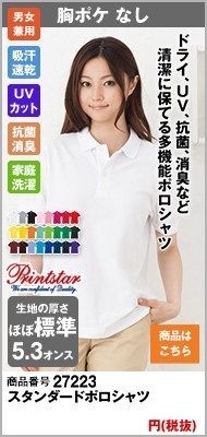 スタンダードな激安ポロ