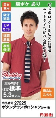 ビズポロに最適な激安商品