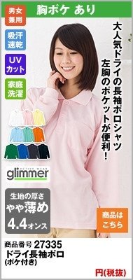 長袖タイプのドライ