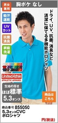 ユナイテッドアスレの激安アイテム