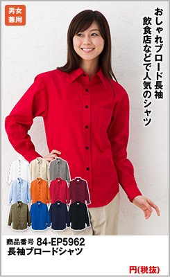 ブロードの長袖ワイシャツ