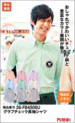チェック柄がおしゃれでかわいい一枚