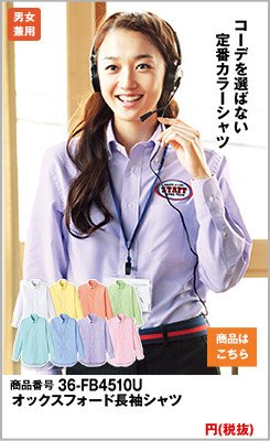 オックスフォード素材の長袖ワイシャツ