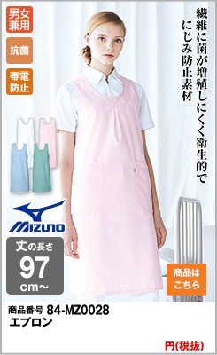 ミズノのピンクエプロン