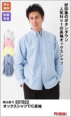 TCオックスの長袖ワイシャツ