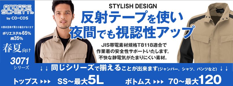 コーコスのSS3071シリーズ