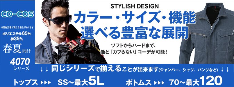 SS4070シリーズ