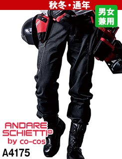 A-4175 アンドレスケッティ ノータックカーゴパンツ