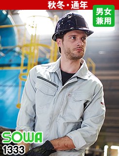 TCソフトツイルを使用した新定番作業服!桑和1333