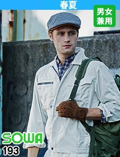 吸汗速乾性バツグン!SOWA最安ブルゾン・桑和193