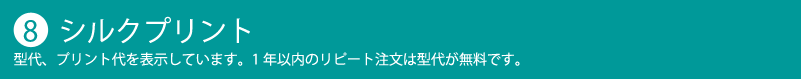 シルクプリント