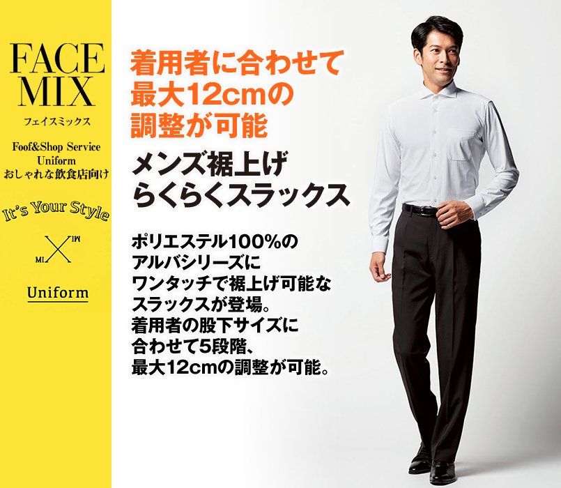 FP6027M FACEMIX 裾上げらくらくスラックス(男性用)