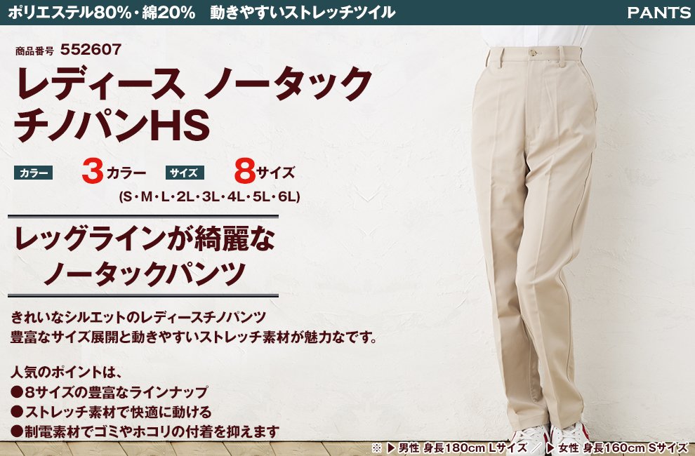 HS 2607 ノータックチノパン