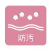 防汚