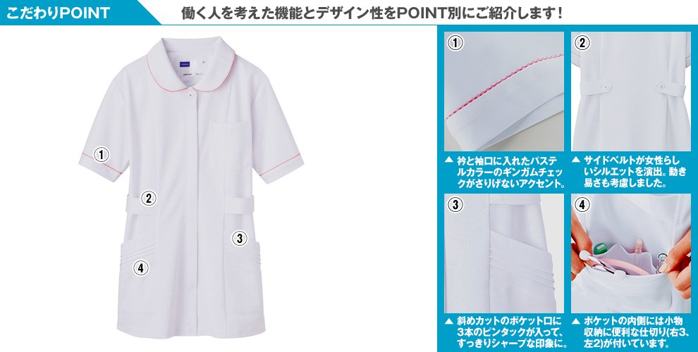 自重堂WHISEL WH11101 チュニック パイピング かわいい襟元のこだわりPOINT
