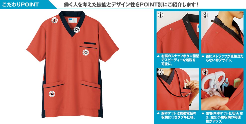 自重堂WHISEL WH11685 スクラブ(男女兼用)衿と脇が配色のこだわりPOINT