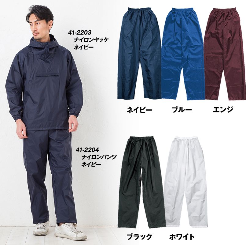 2204 カジメイク ナイロンパンツ(男女兼用) 色展開
