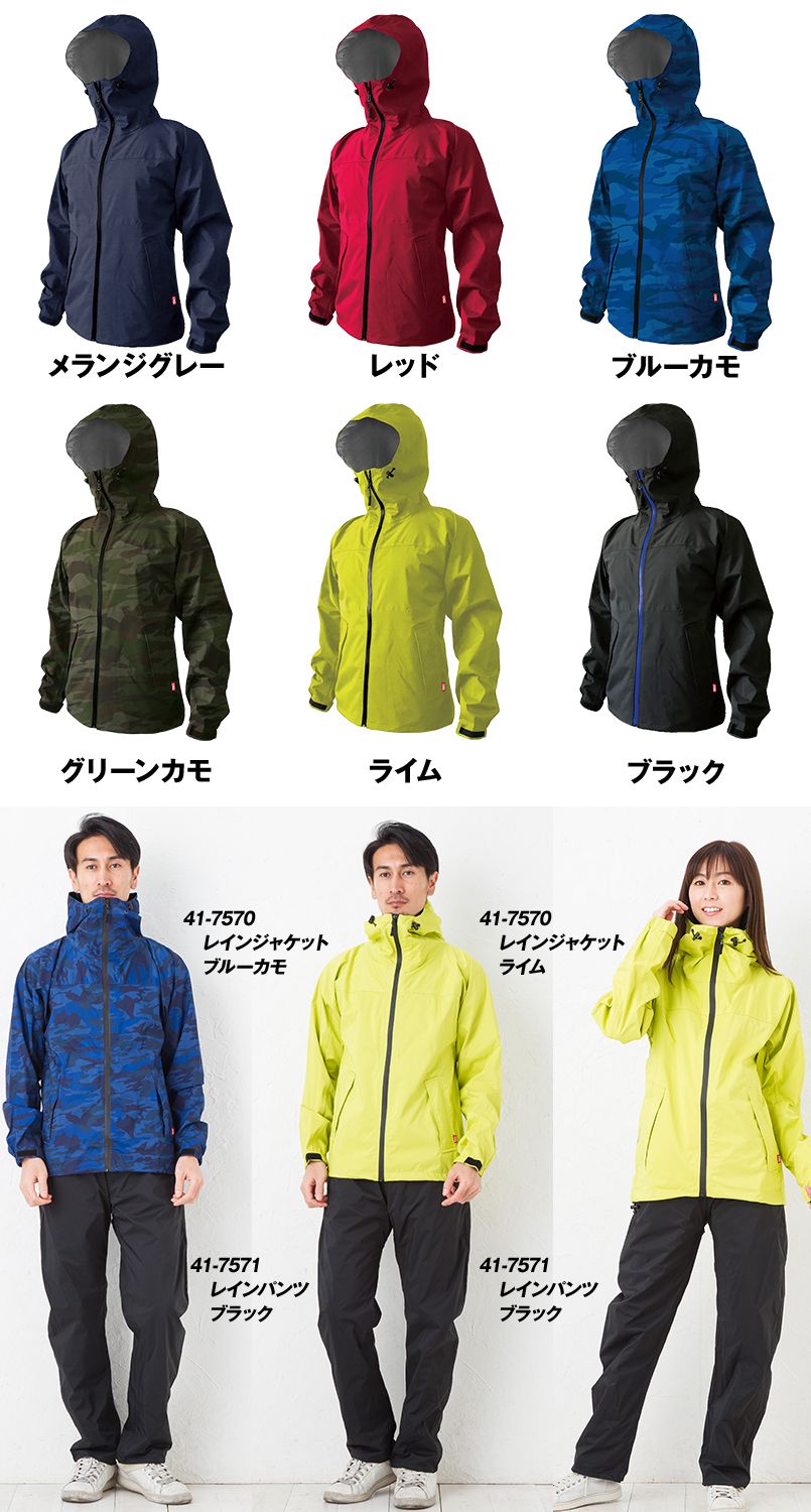 7570 カジメイク ストレッチシールドレインジャケット(男女兼用) 色展開