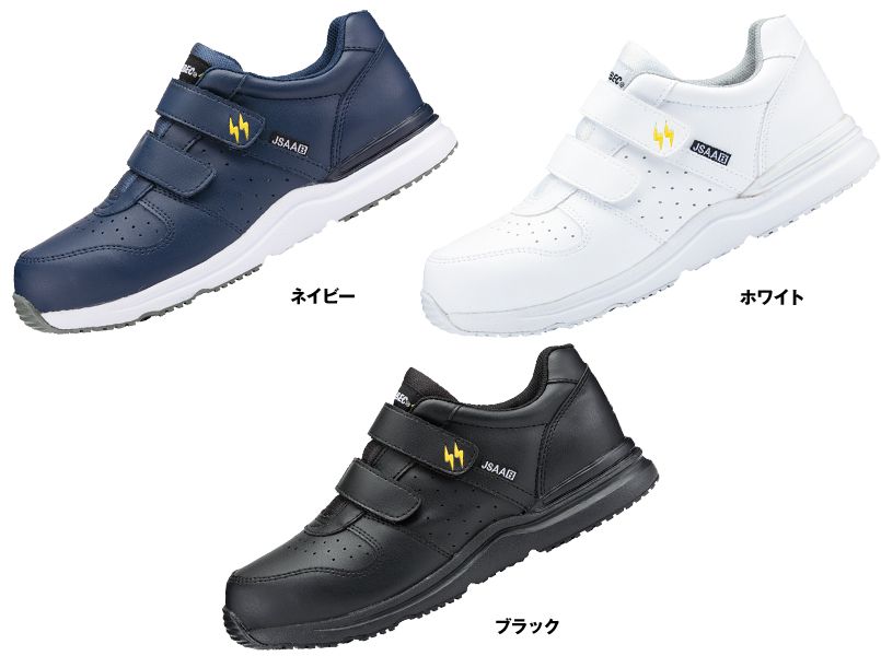 ジーベック 85111 静電安全靴 樹脂先芯 色展開