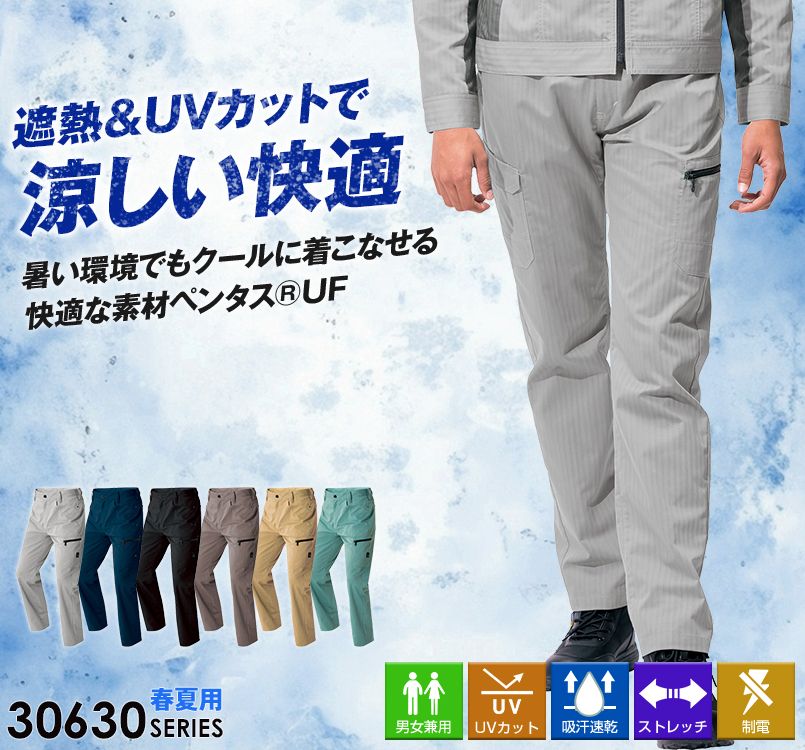 アイトス AZ30651 ペンタスストレッチ カーゴパンツ(ノータック) ヘリンボーン