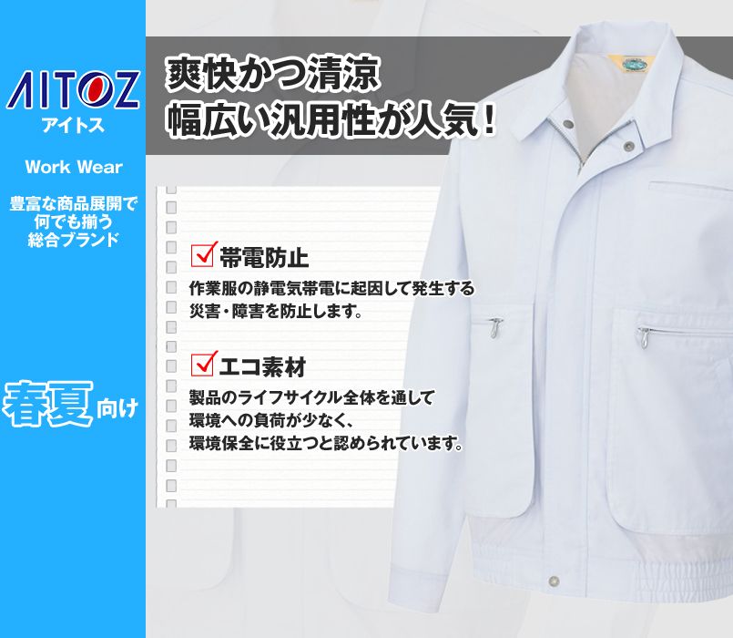 AZ5368 アイトス 長袖エコブルゾン