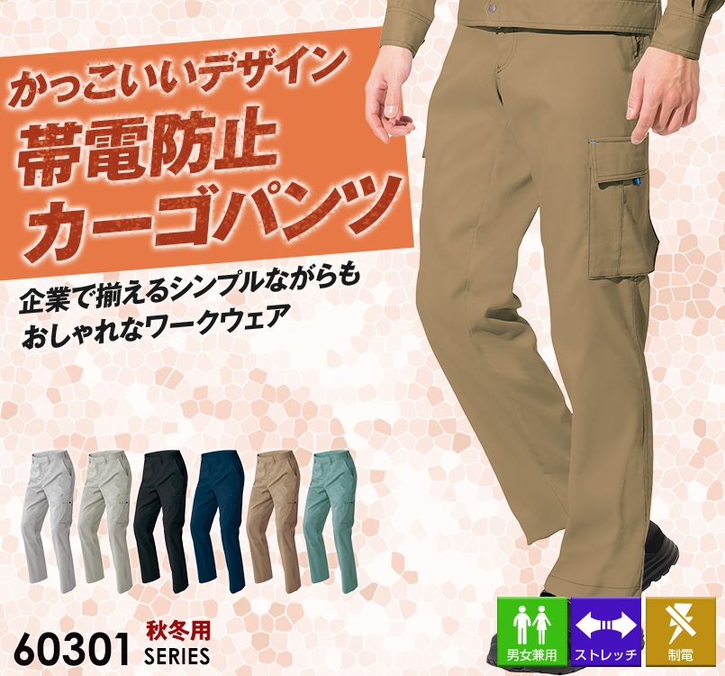 AZ60321 アイトス アジト ストレッチカーゴパンツ(ノータック)(男女兼用)
