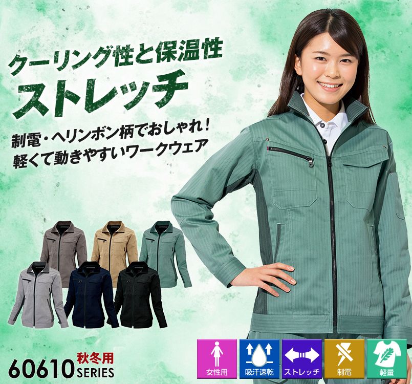 アイトス AZ60610 AZITOヘリンボーン レディース長袖ブルゾン 秋冬・通年
