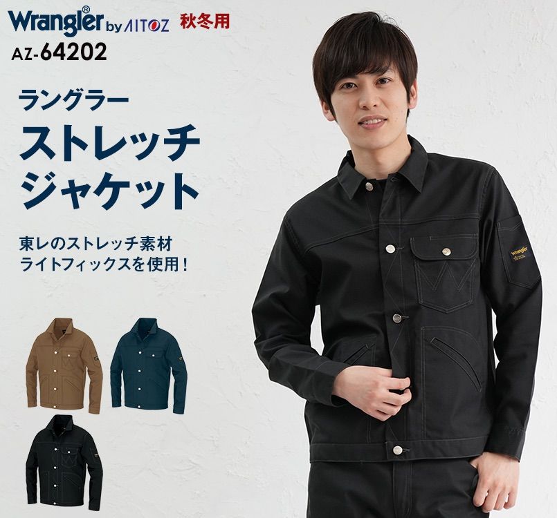 AZ64202 アイトス Wrangler(ラングラー) ボタンジャケット(男女兼用)