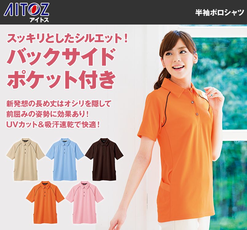 AZ7663 アイトス ペップ バックサイドポケット付 半袖ポロシャツ(男女兼用)