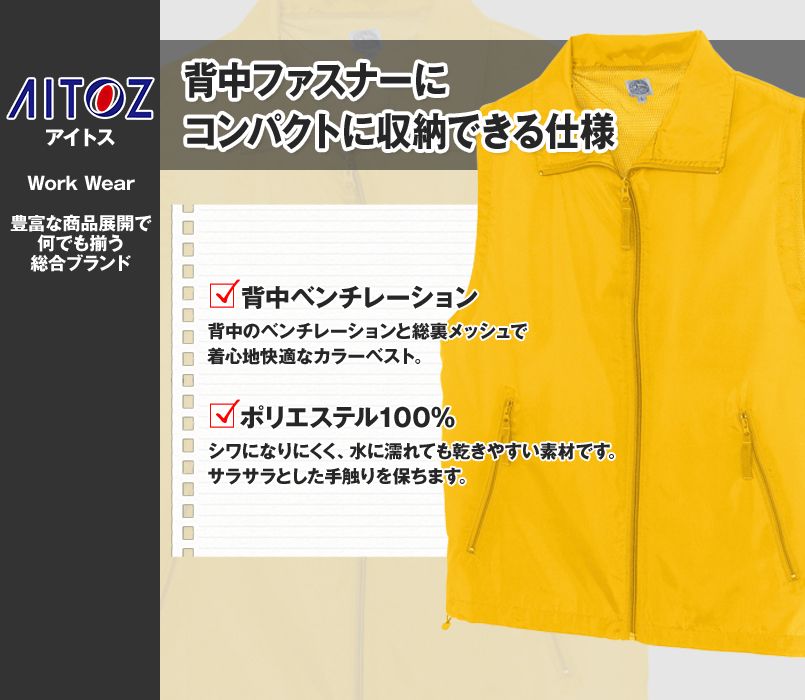 AZ7809 アイトス ポケッタブルベスト カナディアンクリーク