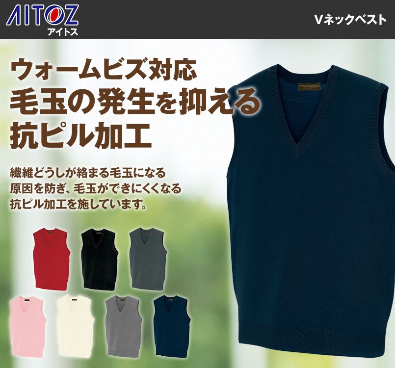 AZ7860 アイトス Vネックベスト