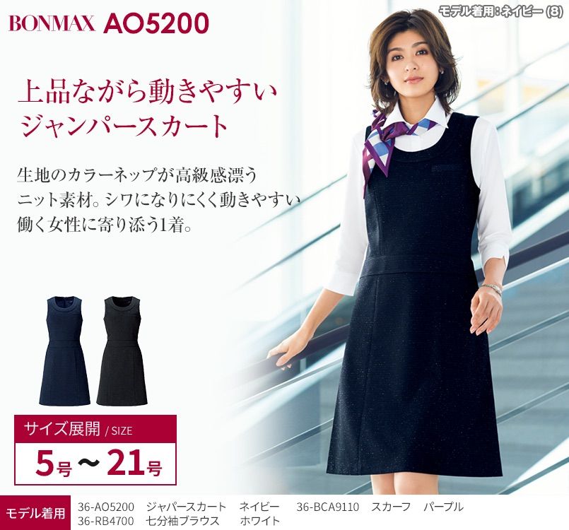 AO5200 BONMAX/ブークレーニット ジャンパースカート