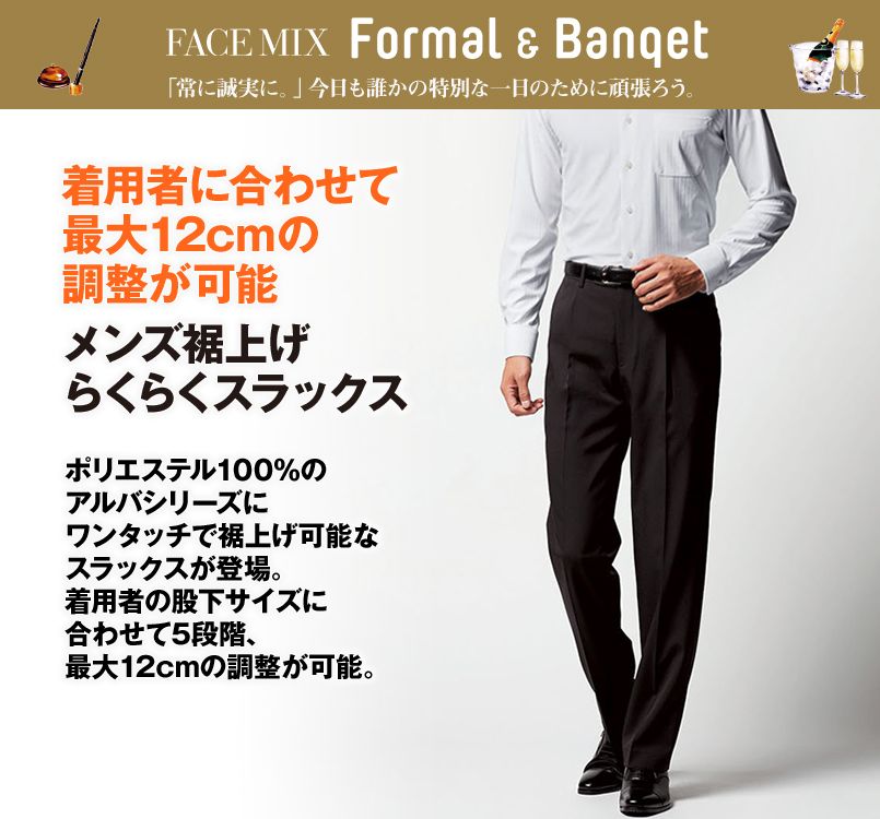 FP6027M FACEMIX 裾上げらくらくスラックス(男性用)