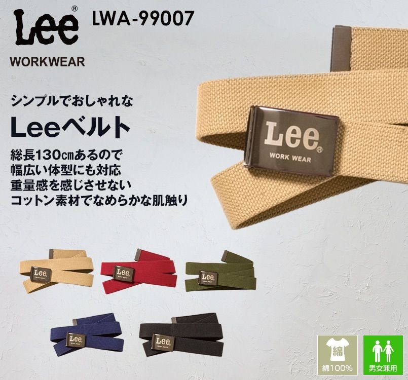 LWA99007 Lee ベルト(コットン)