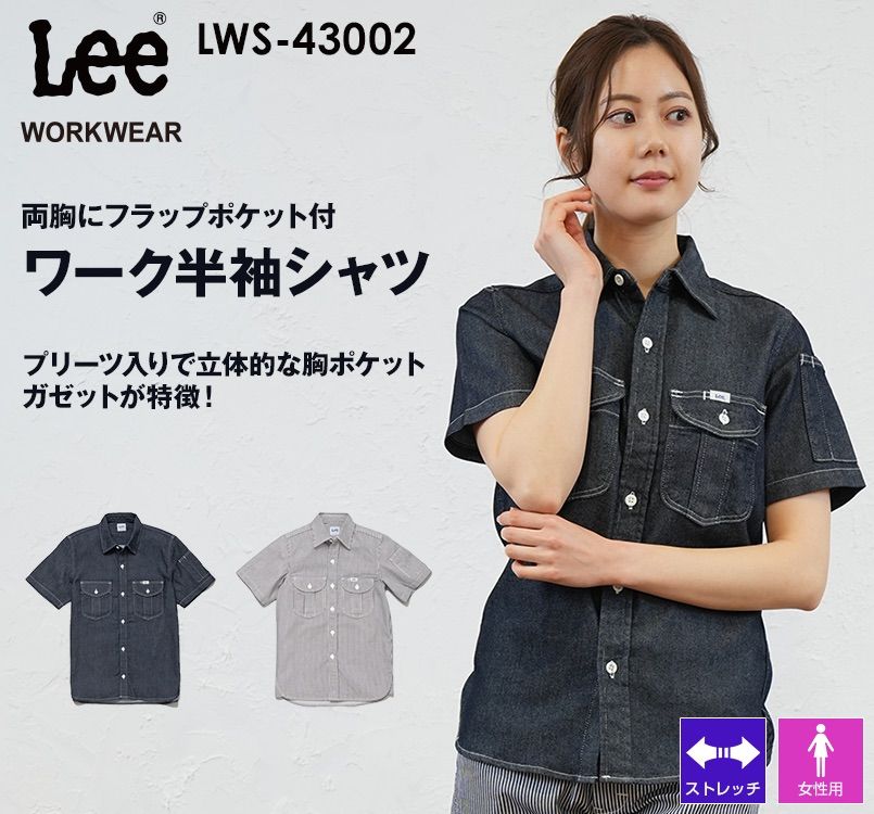 Lee LWS43002 ブランド志向の本物!ワーク半袖シャツ(女性用) Lee WORKWEAR