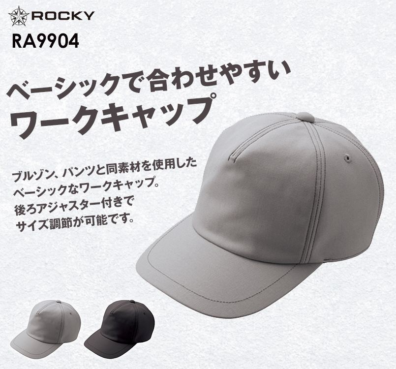 RA9904 ROCKY ワークキャップ